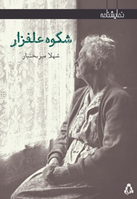 شکوه علفزار